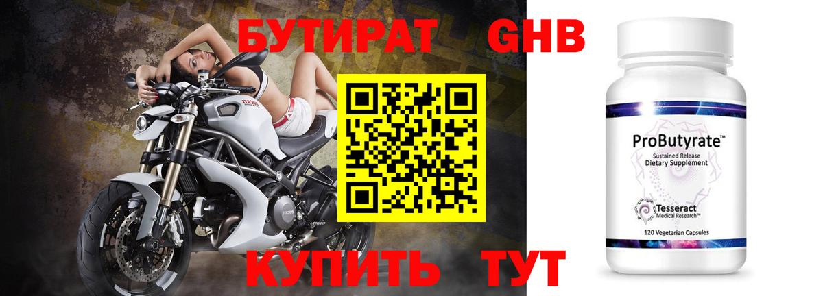 Новороссийск  БУТИРАТ 1.4BDO  Бутират  Вход с VPN 