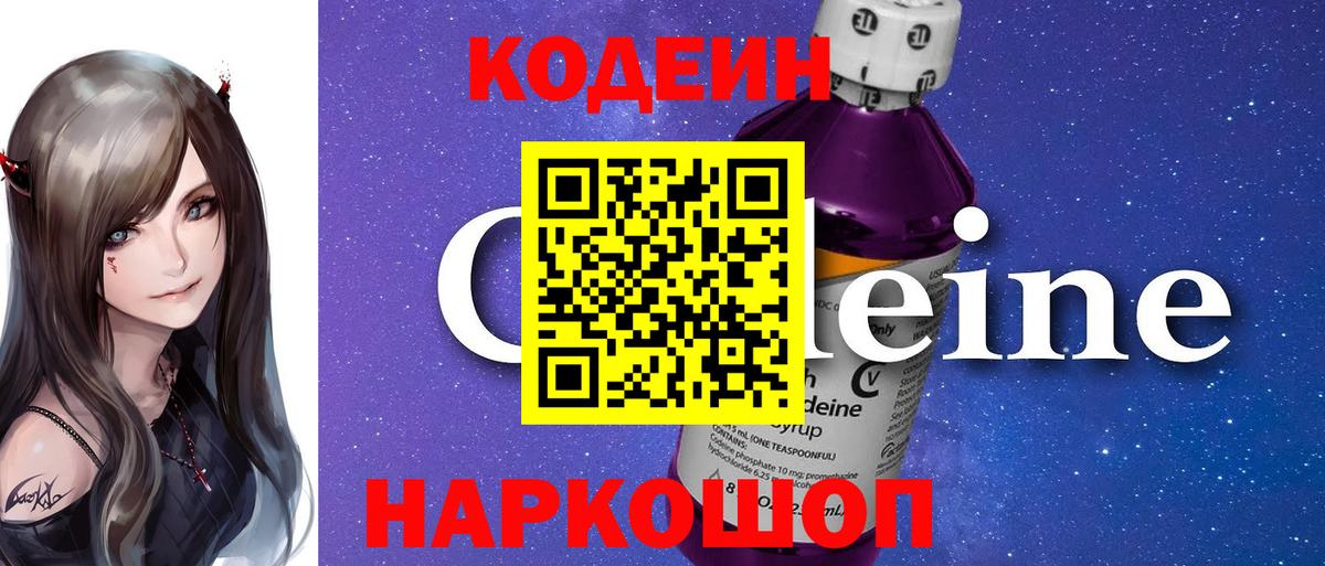 Новороссийск  Кодеин напиток Lean (лин)  Кодеиновый сироп Lean напиток Lean (лин)  Вход с VPN 