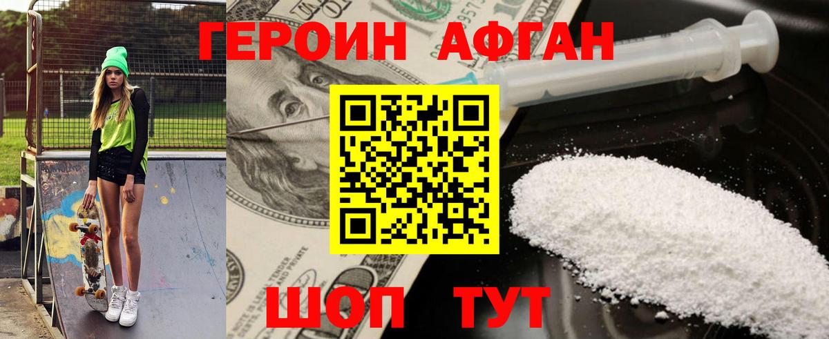 ГЕРОИН Heroin Новороссийск