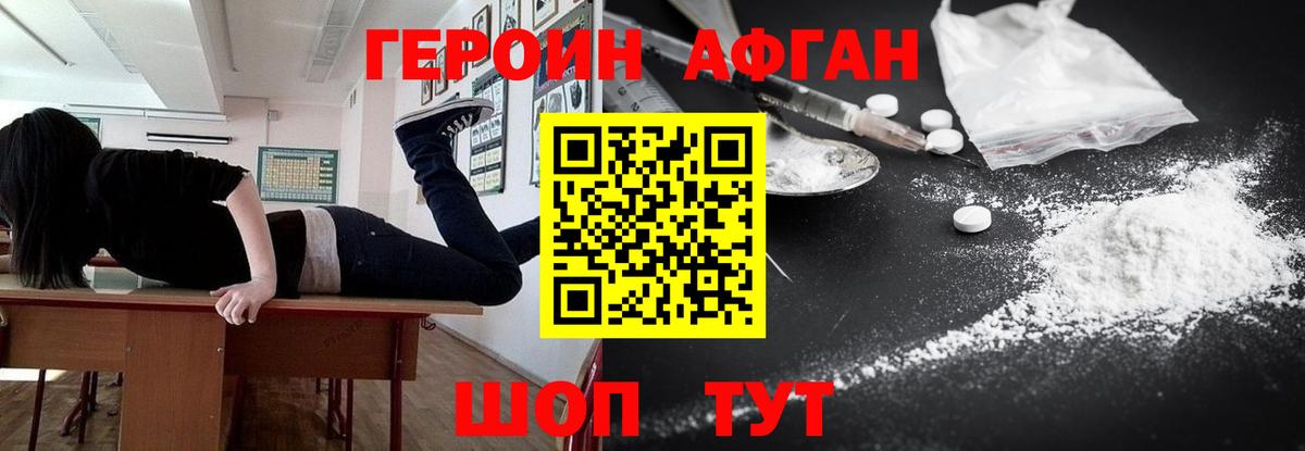 Героин Heroin  ГЕРОИН  Новороссийск  Вход с VPN 