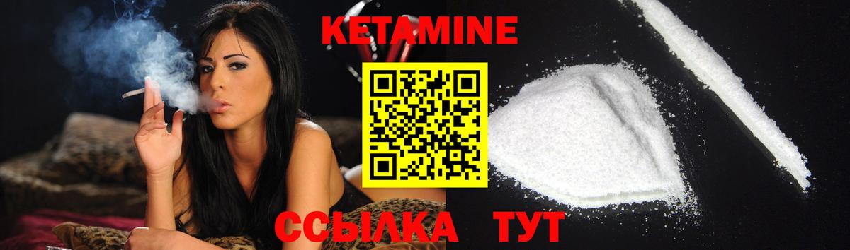 Кетамин VHQ Новороссийск