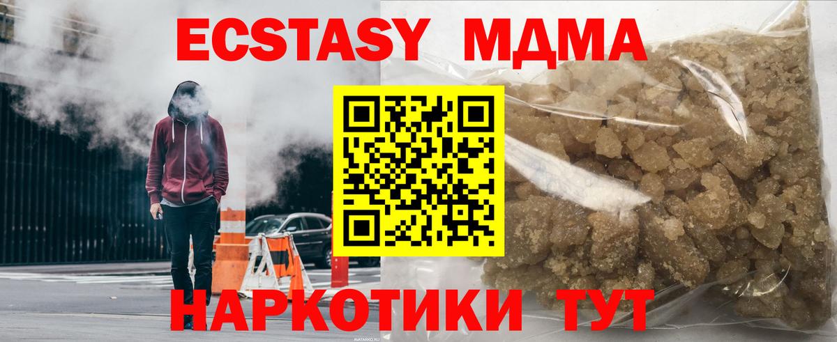 Новороссийск  MDMA кристаллы  MDMA  Вход с VPN 