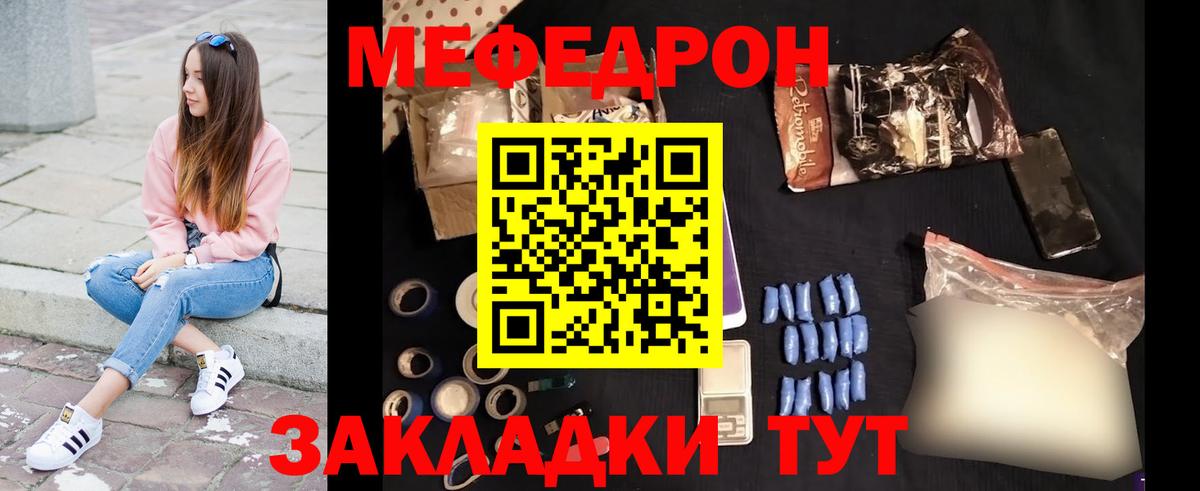 МЕФ mephedrone  Вход с VPN  МЕФ  Мефедрон мяу мяу  Новороссийск 