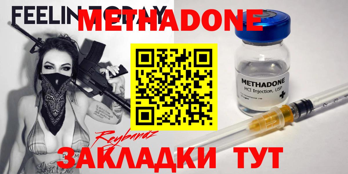 Новороссийск  МЕТАДОН methadone  МЕТАДОН methadone  МЕГА как зайти  Вход с VPN 